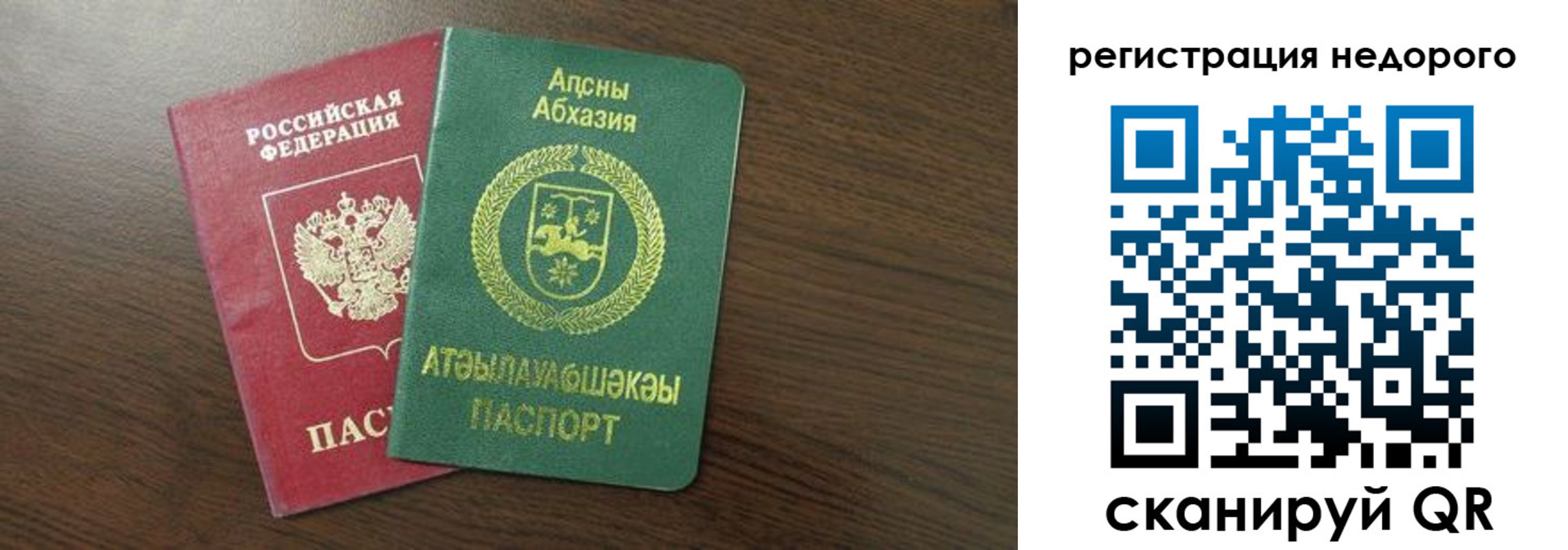 прописка законно в Дудинке